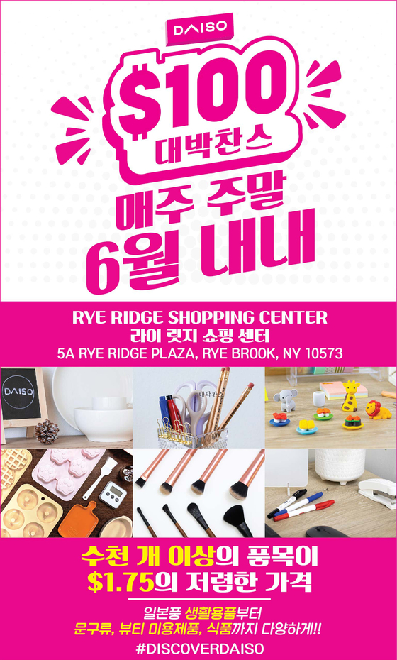 다이소 라이브룩 매장 경품 잔치 홍보 포스터. [사진 다이소] 