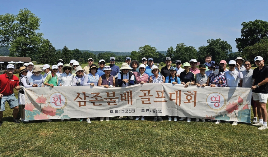 뉴욕불광선원은 지난달 22일 뉴저지 플랜더스 밸리 골프코스에서 불광장학회 기금 마련을 위한 제27회 삼존불배 골프대회를 개최했다. 이번 골프대회에는 60여 명의 불광선원 불자들이 참여해 친목과 화합을 다졌다.  [뉴욕불광선원]
