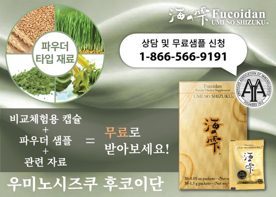 우미노시즈쿠 후코이단 파우더에는 후코이단과 보리어린잎, 맥주효모, 고품질 녹차가루가 포함돼 있어 유방 건강에 도움이 된다.