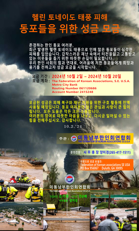 동남부한인회연합회에서 성금을 모금하고 있다.[애슈빌 한인회 제공]