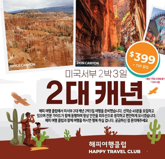 해피여행클럽