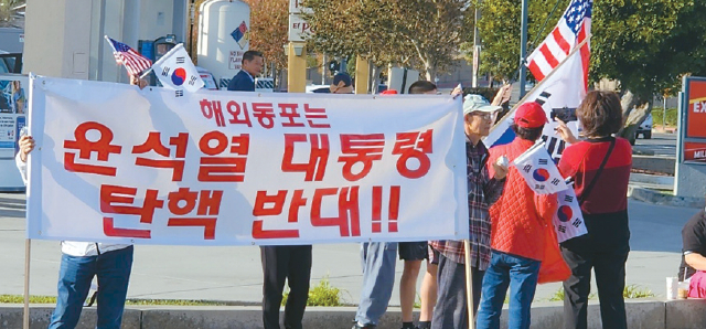 지난 13일 유수연 ABC통합교육위원회 위원 등 40여명이 부에나파크에서 탄핵 반대 시위를 했다. [유수연씨 제공]