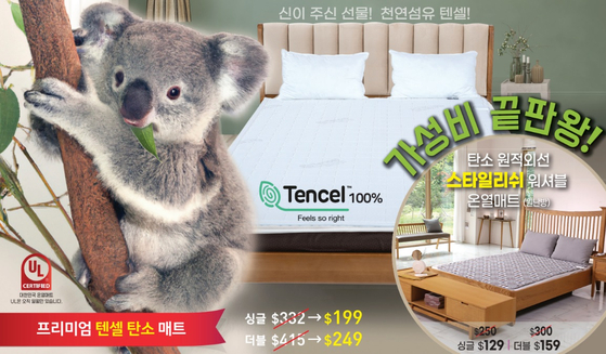 '21세기 녹색 섬유'로 평가받는 텐셀 원단을 적용한 일월의 텐셀 카본 온열매트와 스타일리쉬 워셔블 온열매트.