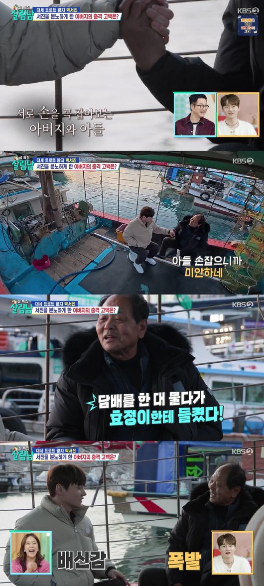 '살림남' 방송