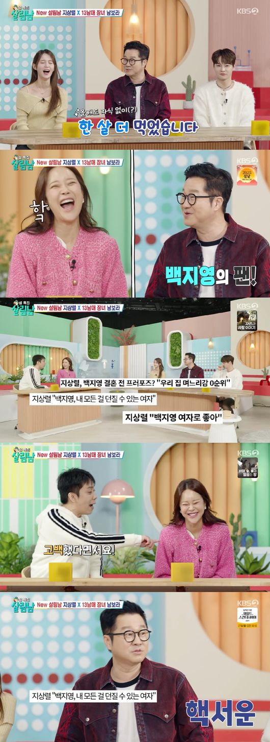 '살림남' 방송