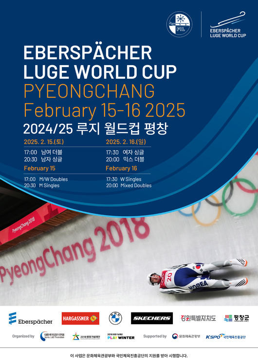 [사진]대한루지경기연맹 제공