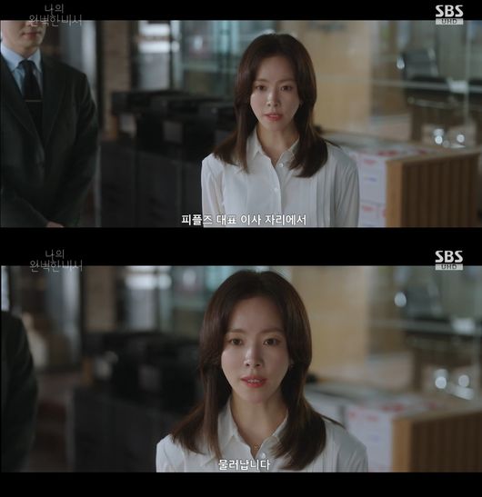 '나의 완벽한 비서' 방송