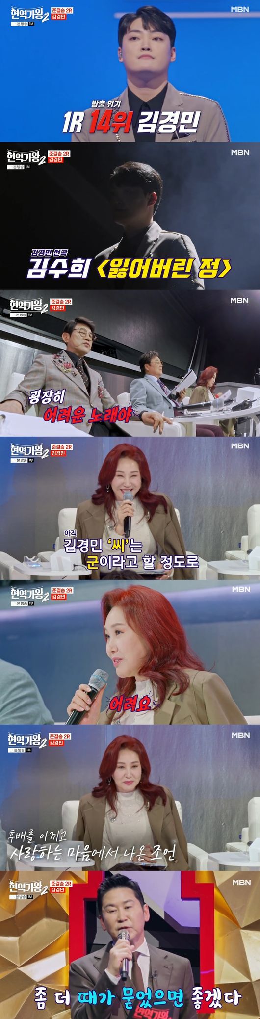'현역가왕2' 방송