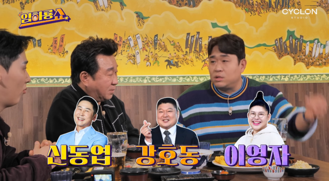 '임하룡쇼' 영상