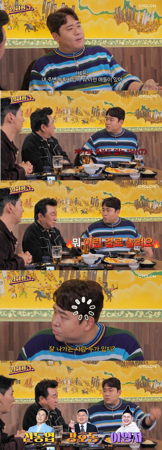 '임하룡쇼' 영상