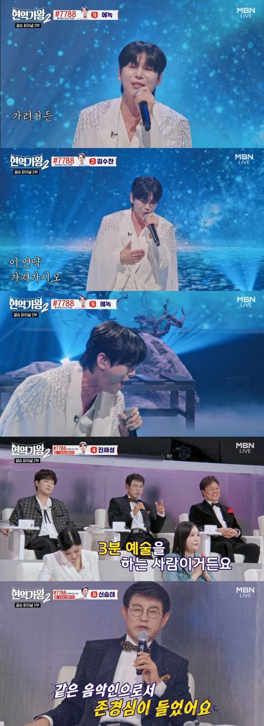 '현역가왕2' 방송