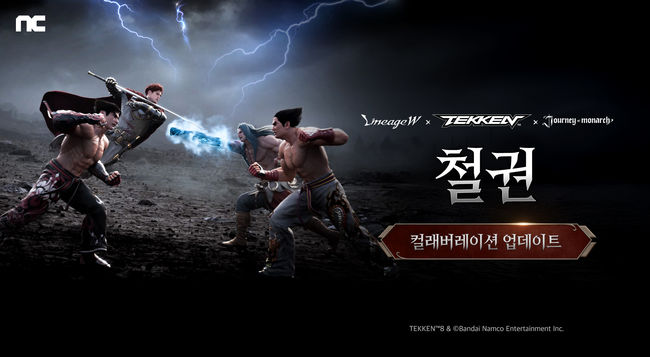엔씨소프트 제공.