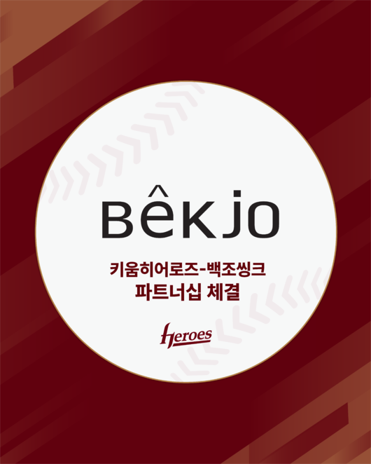 키움 히어로즈 제공