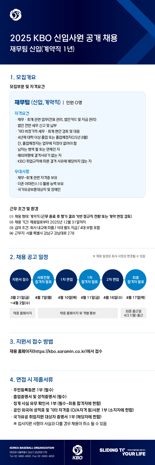 KBO 제공