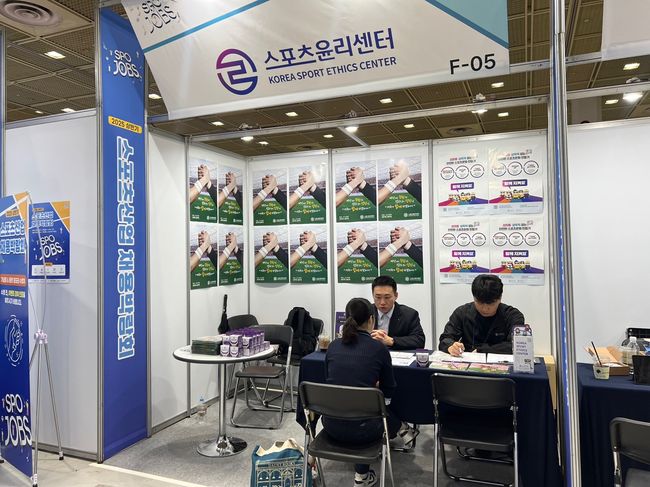 문화체육관광부 산하 스포츠윤리센터가 27일부터 29일까지 서울 강남구 코엑스에서 열리는‘2025 스포츠산업 채용박람회’에 홍보 부스를 운영한다. / 스포츠윤리센터