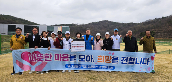 사진은 영진전문대 파크골프경영과 학생들이 산불피해 주민 돕기 성금 모금에 나서 조진석 학과장(가운데)과 함께 한 모습