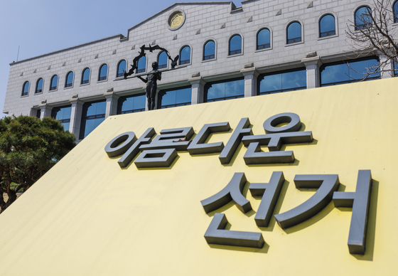 윤석열 전 대통령의 파면으로 '조기대선'이 본격화 된 8일 제21대 대통령선거 예비후보 등록이 시작된 경기도 과천 중앙선거관리위원회의 외경. 중앙선관위는 이날 대선 관련 선거 관리회의를 열어 '공명정대'한 대선 관리에 본격 들어갈 예정이다. 연합뉴스