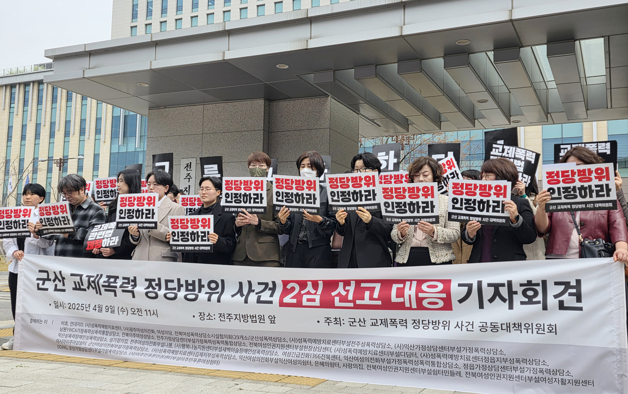 9일 전주지법 앞에서 여성단체 회원 등이 현주건조물방화치사 혐의로 기소된 40대 여성 피고인에 대한 정당방위를 인정하라고 요구하고 있다. 항소심 재판부는 1심에서 징역 12년을 선고받고 항소한 피고인에 대해 이날 징역 10년을 선고했다. 연합뉴스