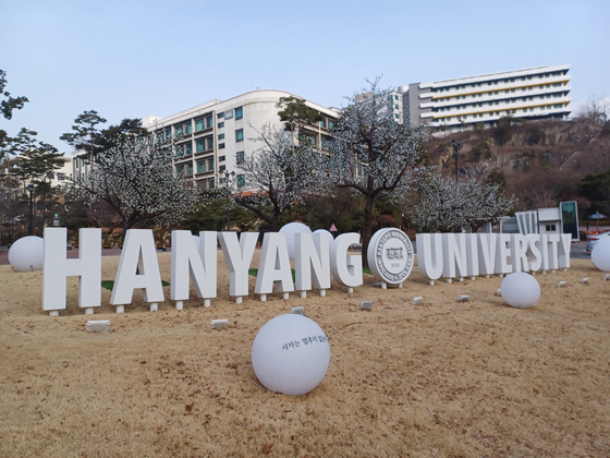 한양대학교. 연합뉴스