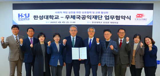 (왼쪽부터) 이주형 한성대 ESG 센터장, 김영일 한성대 글로컬협력처 부처장, 김지현 한성대 글로컬협력처장, 장명희 한성대 교학부총장, 이창원 한성대 총장, 박종석 우체국공익재단 이사장, 김필주 성북우체국장, 이현규 우체국공익재단 사업기획국장, 김현희 성북우체국 지원과장, 박미영 성북우체국 금융실장