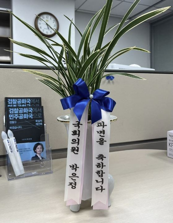 사진 박은정 의원 페이스북