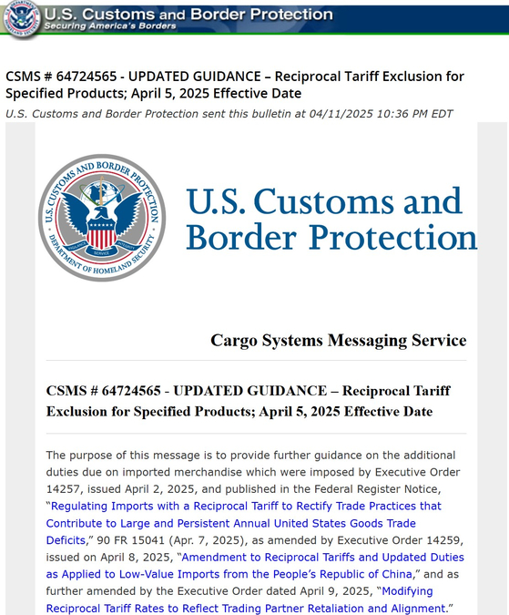 미국 관세국경보호국(CBP)이 상호관세 부과 대상에서 스마트폰과 컴퓨터 등을 제외하겠다고 밝힌 공지. 사진 CBP 홈페이지 캡처