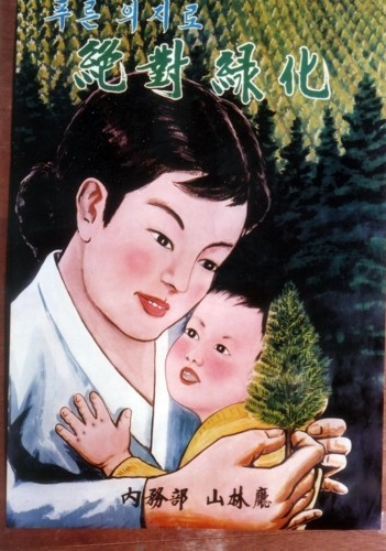 1960년대 산림녹화 포스터. 사진 산림청