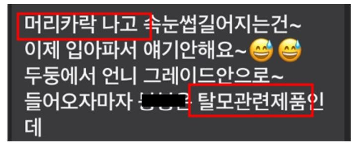 국내에서 판매되는 식품이나 건강기능시품 중에 탈모 예방 또는 치료에 효능·효과를 인정받은 제품이 없는데도 마치 탈모 치료에 효과가 있는 것처럼 광고하는 사례가 잇따라 적발됐다. 사진 식약처