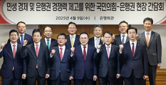 윤한홍 국회 정무위원회 위원장(앞줄 오른쪽 두 번째)을 비롯한 국민의힘 정무위 위원들이 9일 오전 서울 중구 은행회관에서 열린 '민생 경제 및 은행권 경쟁력 제고를 위한 국민의힘-은행권 현장 간담회' 시작에 앞서 조용병 은행연합회장(앞줄 오른쪽 세 번째) 및 5대 시중은행장 등 참석자들과 함께 기념촬영을 하고 있다. 뉴스1