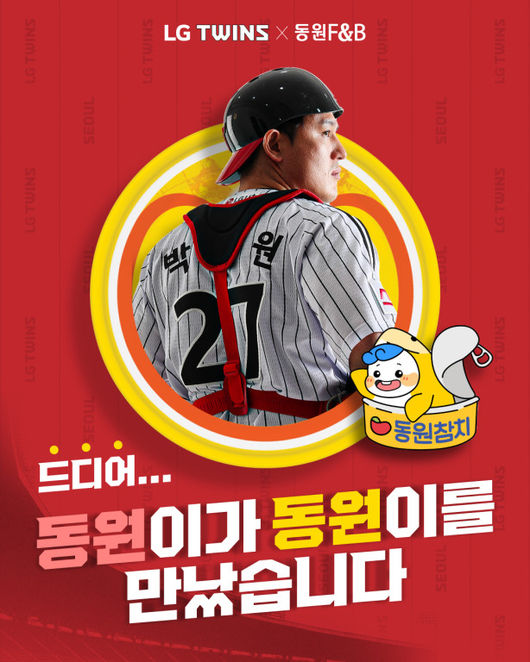 LG 트윈스 제공