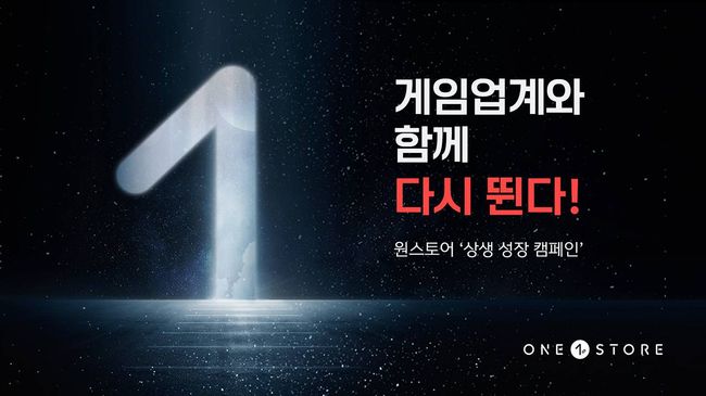 원스토어 제공.