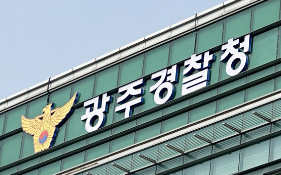광주경찰청의 모습. [연합뉴스]