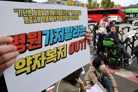 지난해 10월 29일 참여연대 등 시민단체 회원들이 서울 종로구 정부서울청사 인근에서 의료급여 정률제 개악 철회를 촉구하고 있다. 뉴시스