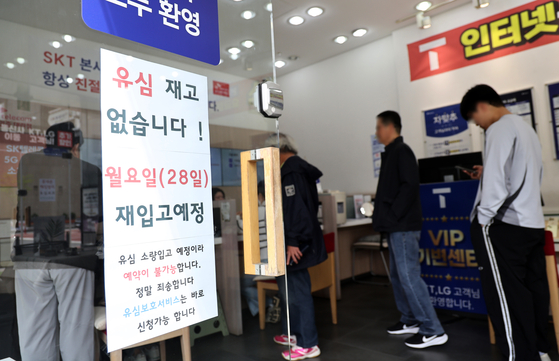 27일 서울의 한 SK텔레콤 대리점에 ‘유심 재고’ 관련 안내문이 부착돼 있다. SK텔레콤은 오늘(28일)부터 모든 고객의 유심(eSIM 포함)을 무료로 교체해 주기로 했다. [연합뉴스]