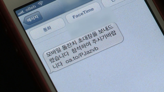 스미싱 피해 사례. 사진 연합뉴스TV 캡처