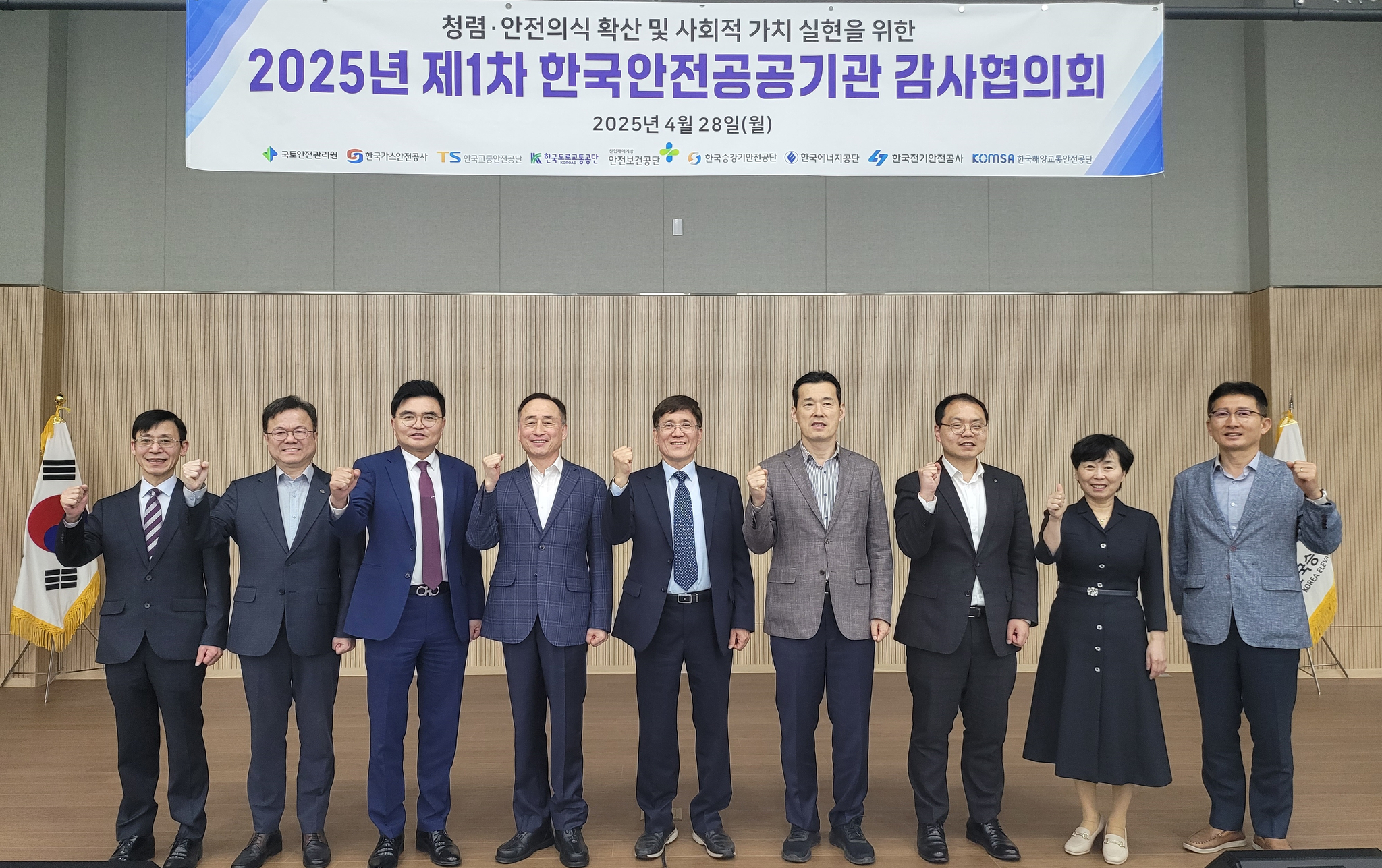 2025년 제1차 한국안전공공기관 감사협의회가 28일 승강기인재개발원에서 개최되어 참가 기관 상임감사들이 기념촬영을 하고 있다.