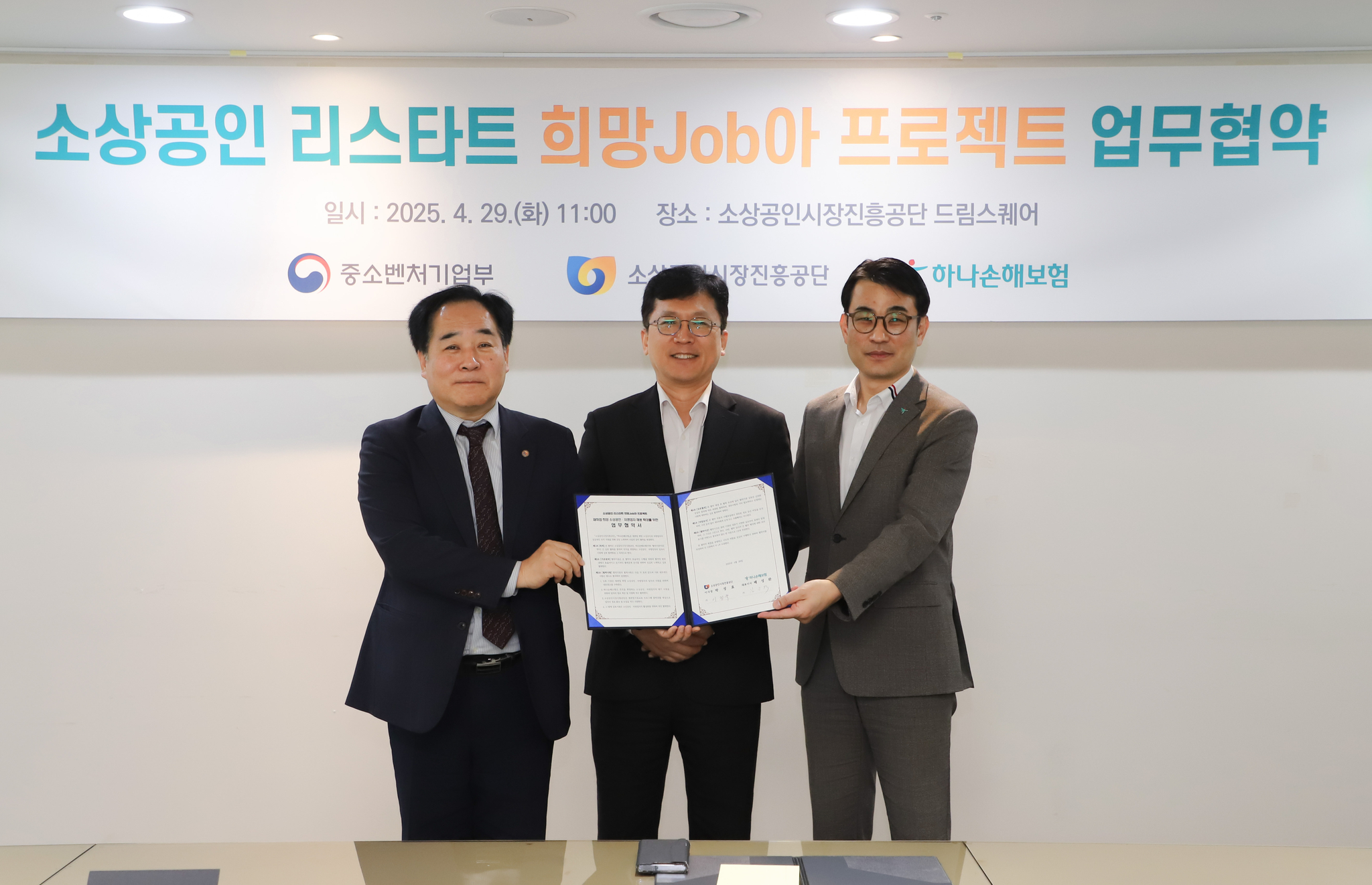 29일(화) 오전, 소상공인시장진흥공단(이사장 박성효) 서울지역본부는 서울 마포 드림스퀘어에서 하나손해보험과 소상공인의 재기지원을 위한 업무협약을 체결했다. 사진은 왼쪽부터 소상공인시장진흥공단 이정욱 서울지역본부장, 서울지방중소벤처기업청 이병권 청장, 하나손해보험 자동차보험본부 김무석 본부장
