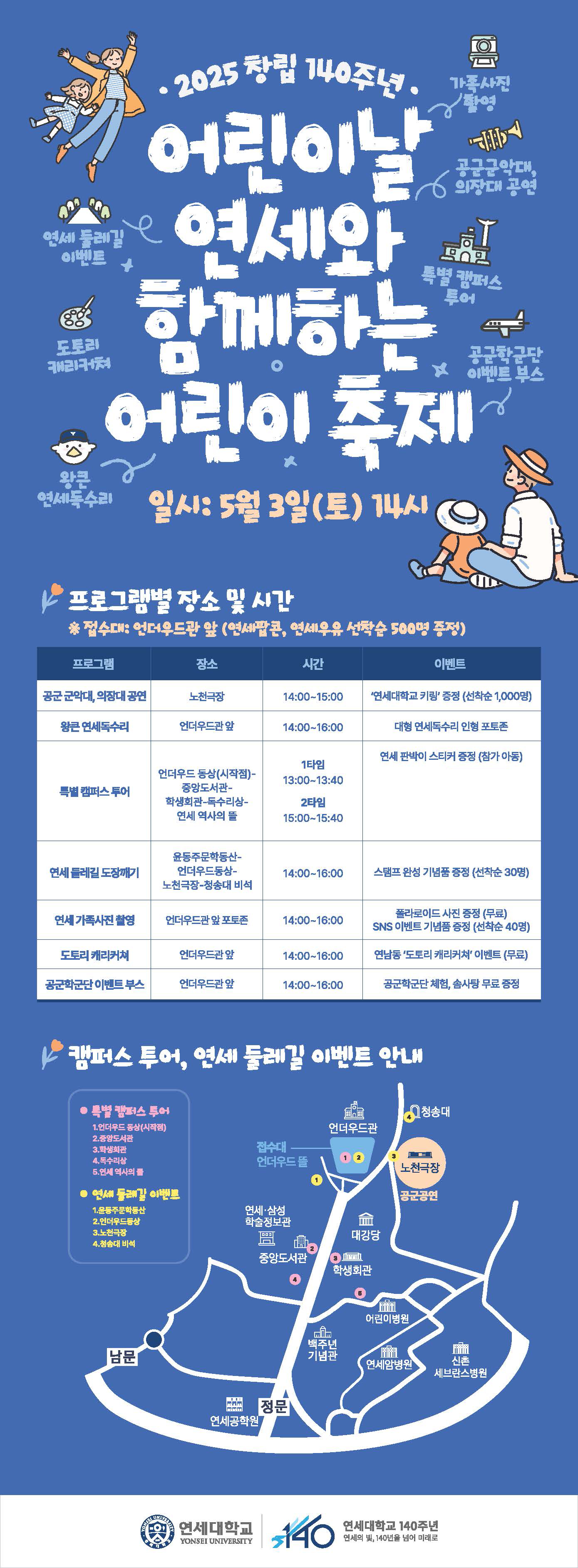 포스터_연세와 함께하는 어린이 축제