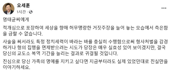 오세훈 서울시장이 30일 본인의 페이스북에 명태균씨에 대한 입장을 적었다. 오 시장 페이스북 캡쳐