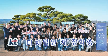 KT는 지난 3월 서울 종로구 KT광화문빌딩East에서 2025년도 KT 디지털인재장학생으로 선발된 대학생을 대상으로 ‘KT 디지털인재장학생 커넥팅데이’ 행사를 진행했다. [사진 KT]