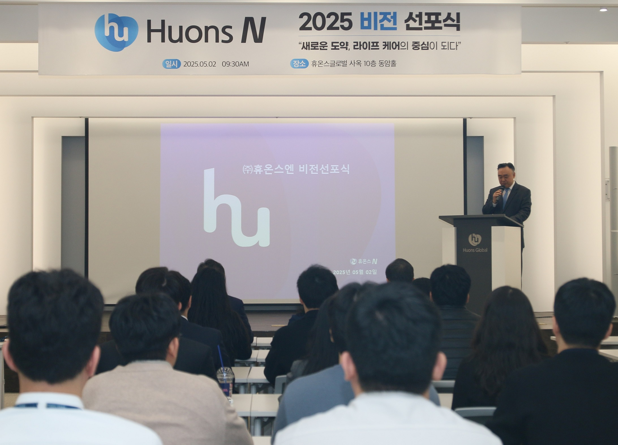 ▲(사진 설명) 2일 성남 판교 휴온스그룹 사옥에서 건강기능식품 통합법인 휴온스엔 비전 선포식이 열렸다.