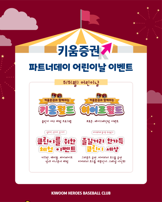 키움 히어로즈 제공
