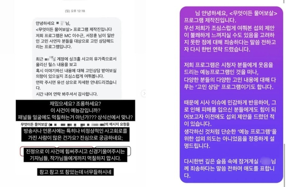 KBS Joy 예능 '무엇이든 물어보살' 제작진이 서울 명일동 싱크홀 사고 유족에게 보낸 메시지. 사진 온라인 커뮤니티
