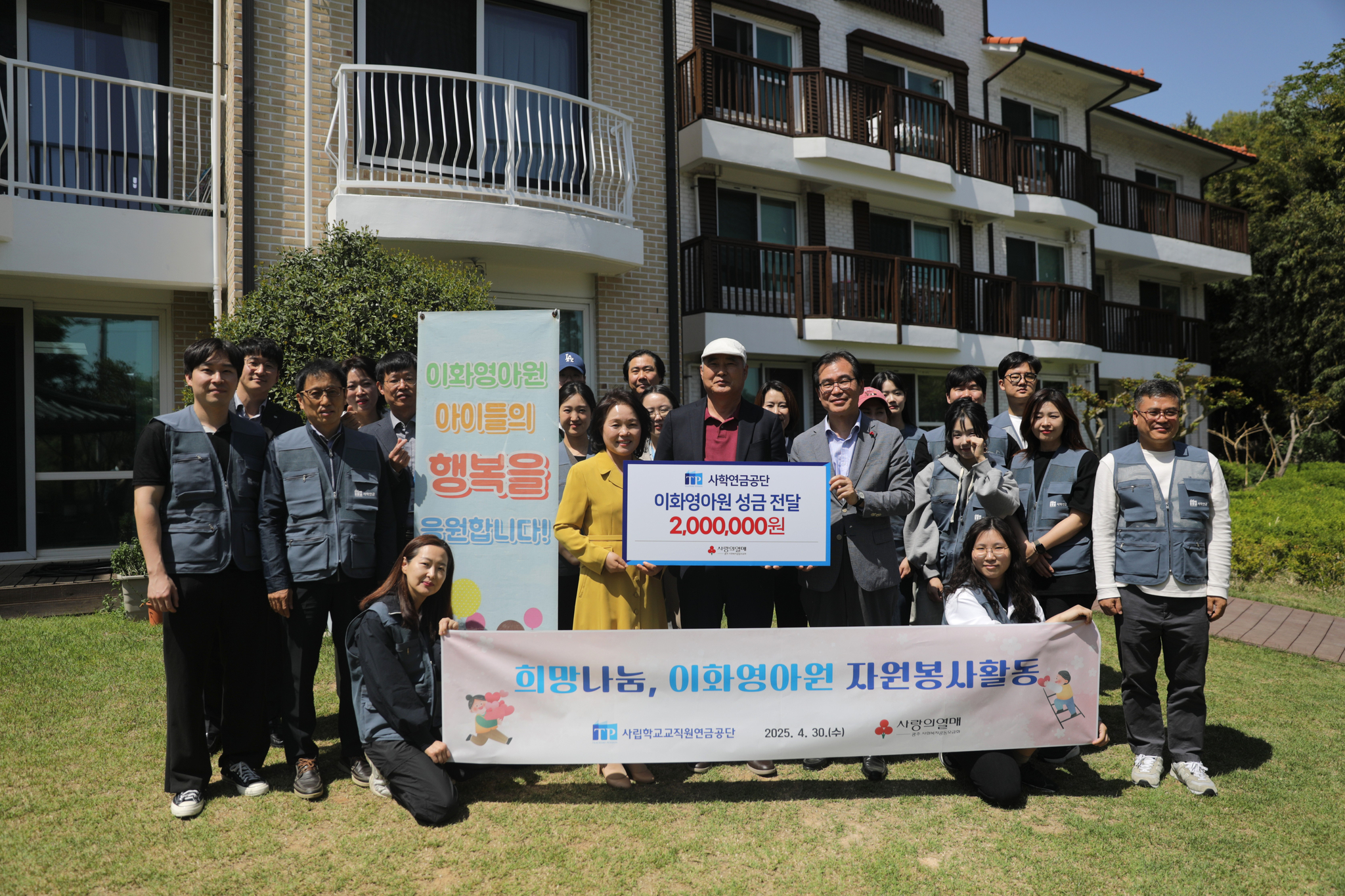 사학연금, 나주시 이화영아원 봉사활동 단체사진