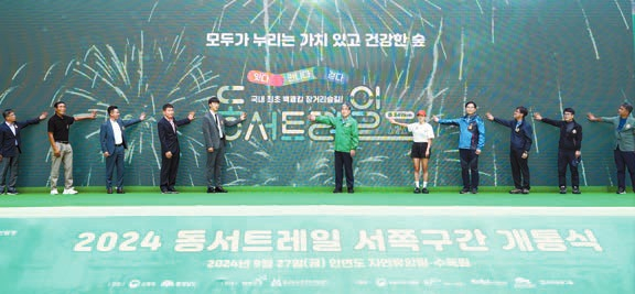우리금융그룹은 세계 3대 ESG 평가사로부터 최상위 등급을 받음으로써 글로벌 최고 수준의 ESG 경영을 입증했다. 사진은 한반도 서쪽과 동쪽을 연결하는, 우리금융그룹의 숲길 조성사업인 동서트레일(서쪽구간) 개통식. [사진 우리금융그룹]