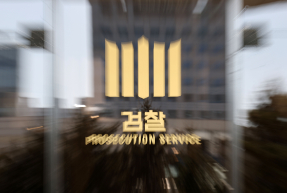 서울중앙지방검찰청. 뉴스1
