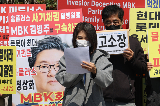MBK 김병주 회장 고소한 홈플러스 채권 피해자들. 연합뉴스