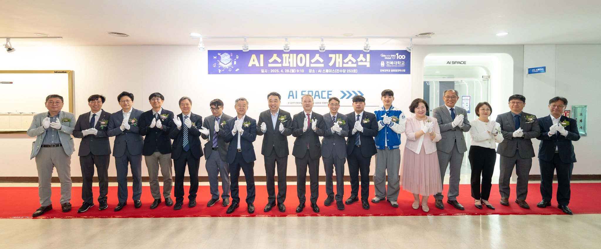 전북대 AI스페이스 구축-개소식