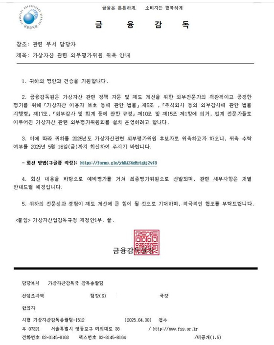 금융감독원 사칭 위조공문. 사진 금융감독원