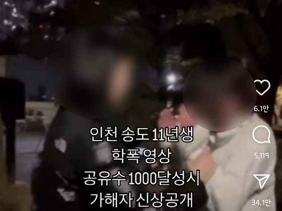 '인천 송도 11년생 학폭 영상'이라는 제목의 영상이 2일 SNS에 올라왔다. 사진 인스타그램 캡처